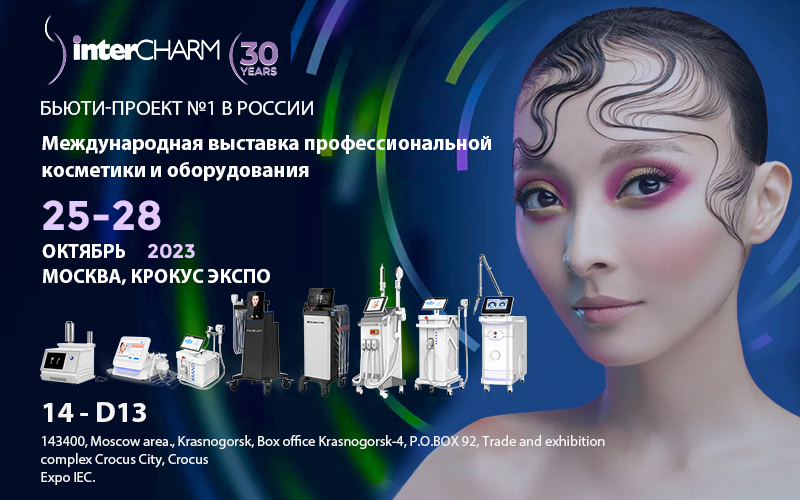 InterCHARM professional 2023 in Russia. Letter of invitation from the BMTlaser business