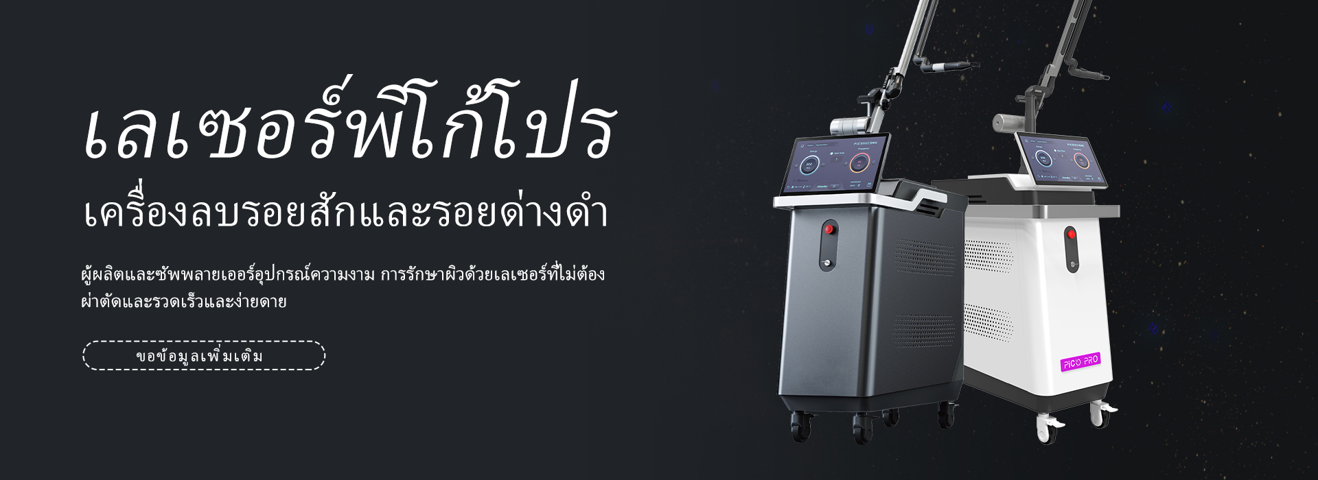 tattoo removal machine