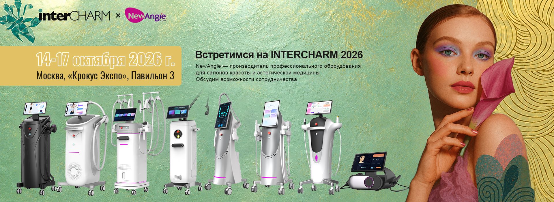 InterCHARM 2026
